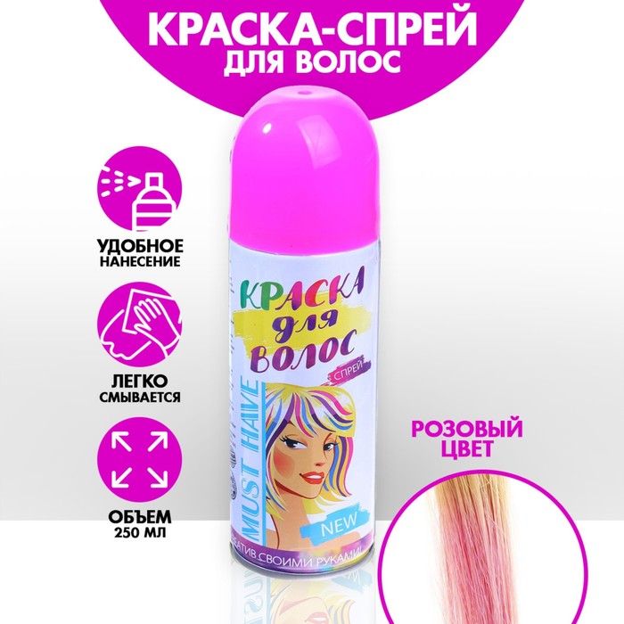 

Краска-спрей для волос Страна Карнавалия смываемая, розовая 250 мл