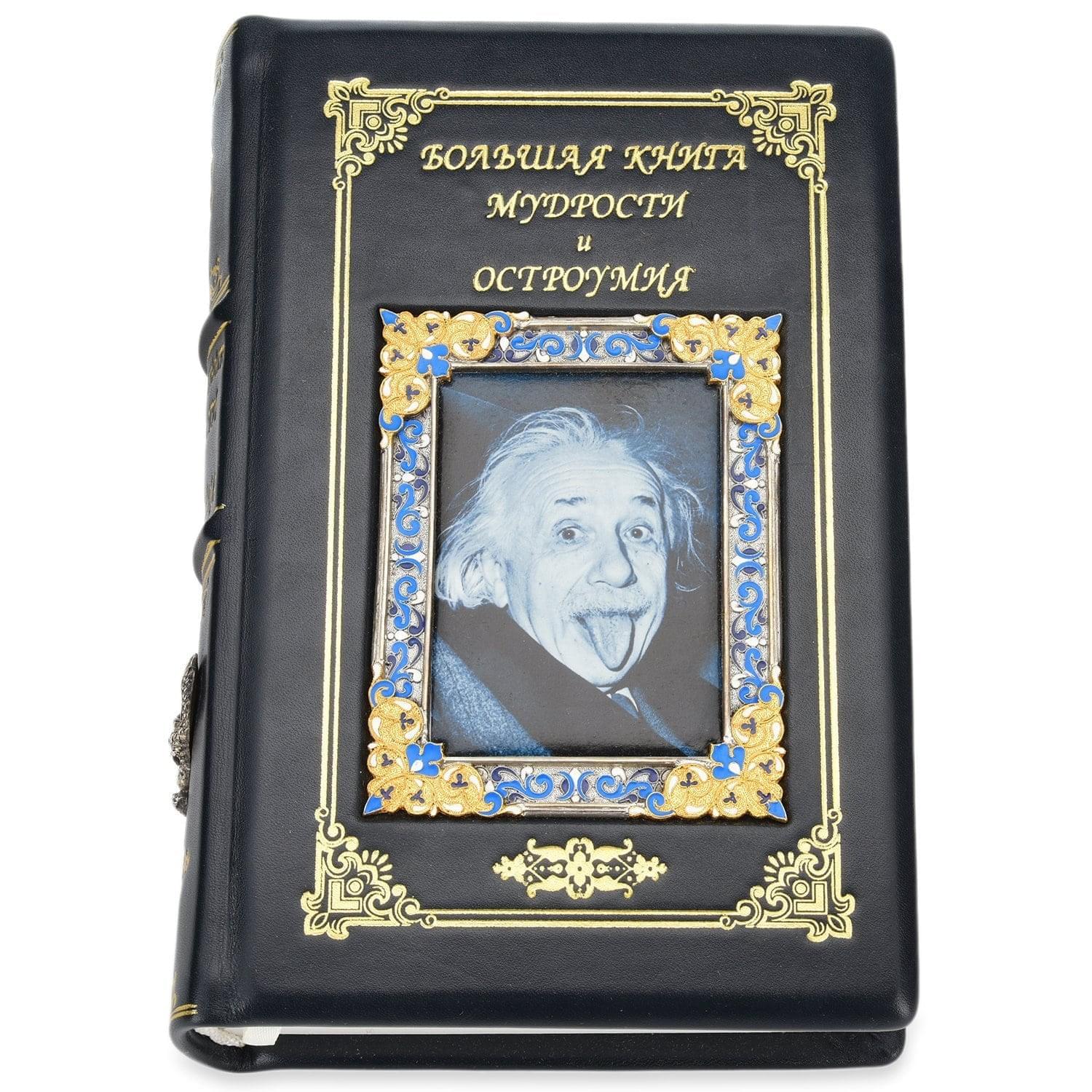 

Книга подарочная "Большая книга мудрости и остроумия"