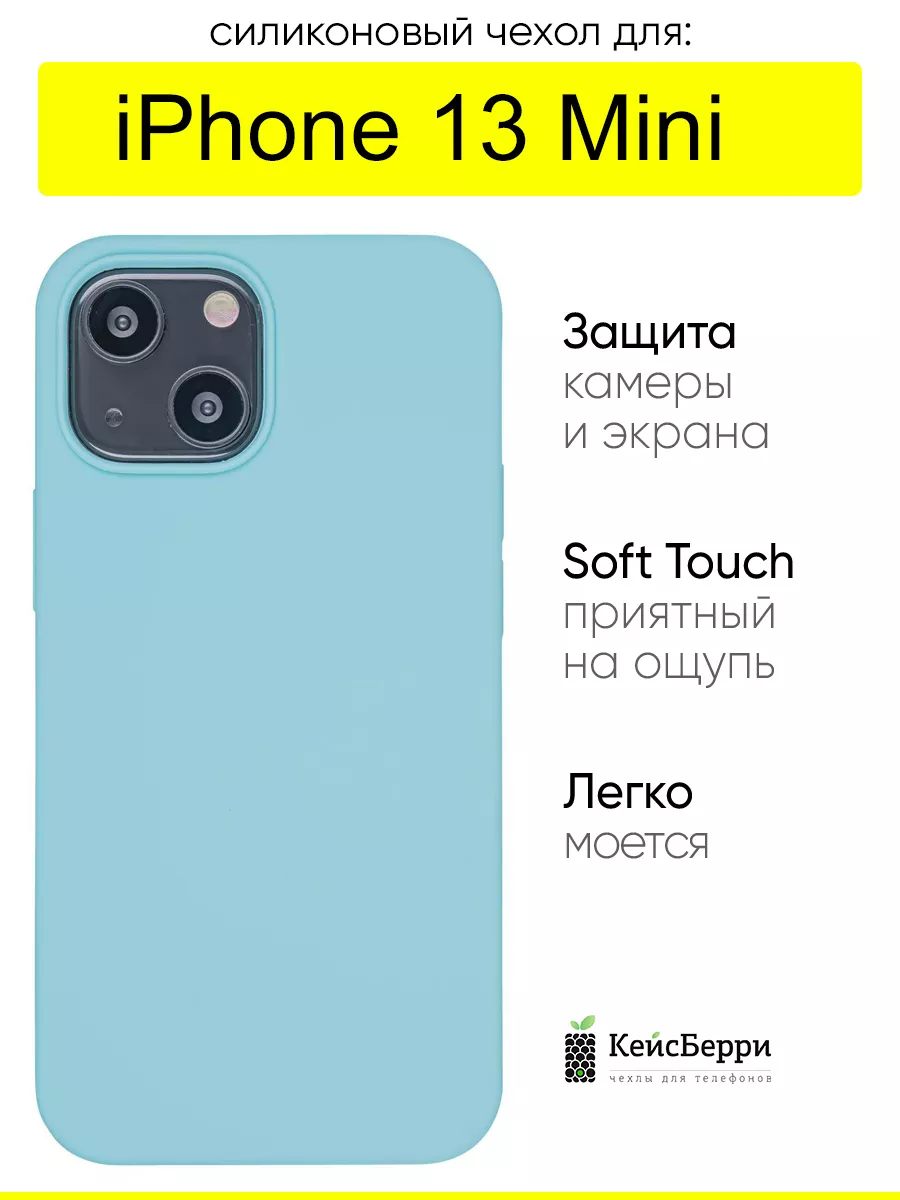 

Накладка силикон Silicone Case для iPhone 13 mini Бирюзовый, iPhone 13 mini