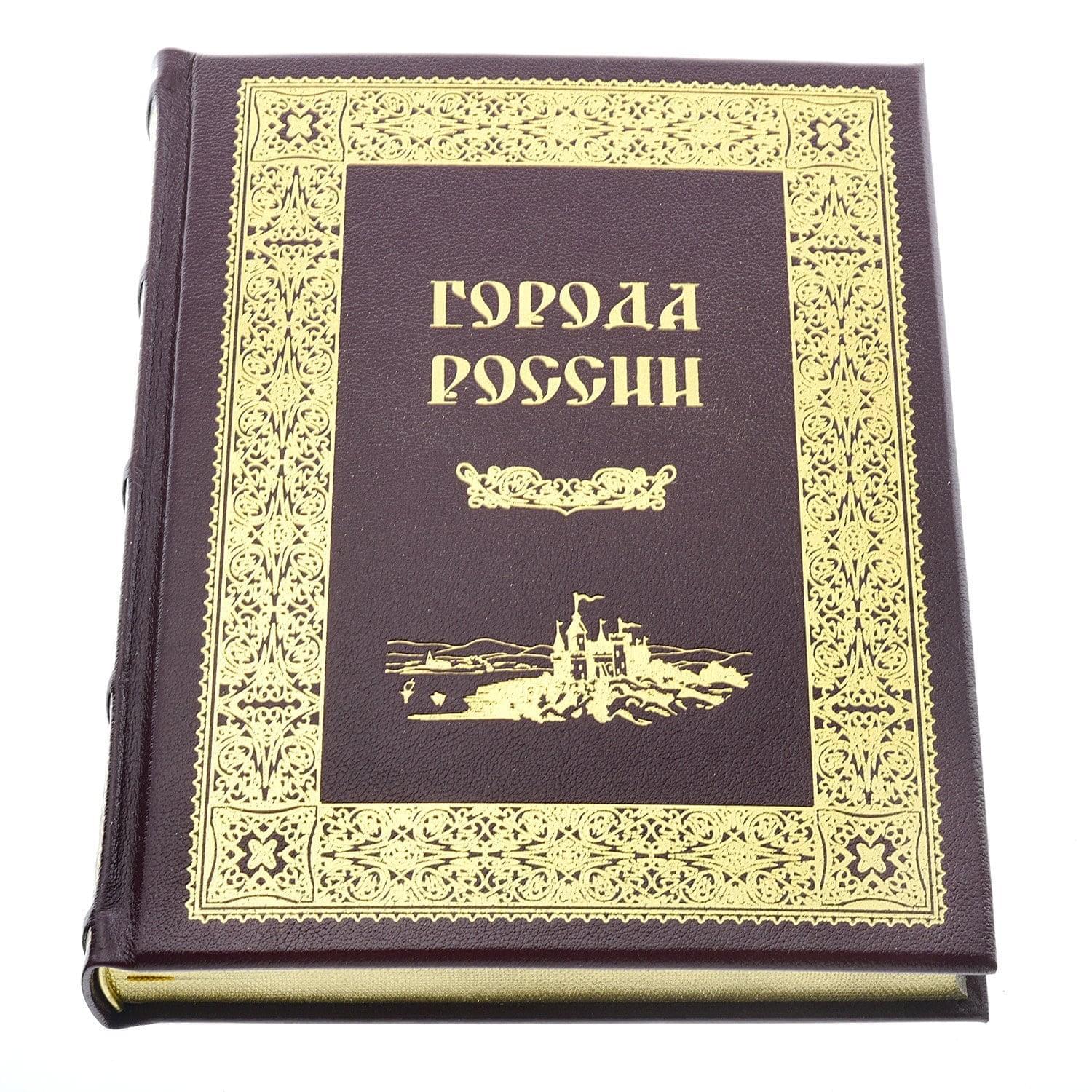

Книга подарочная "Города России"