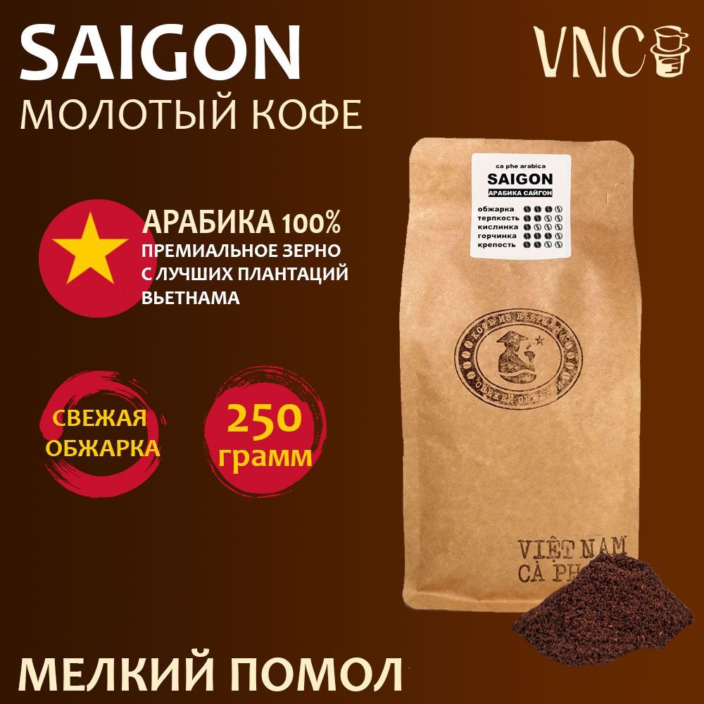 

Кофе молотый VNC Saigon, 250 г, Saigon