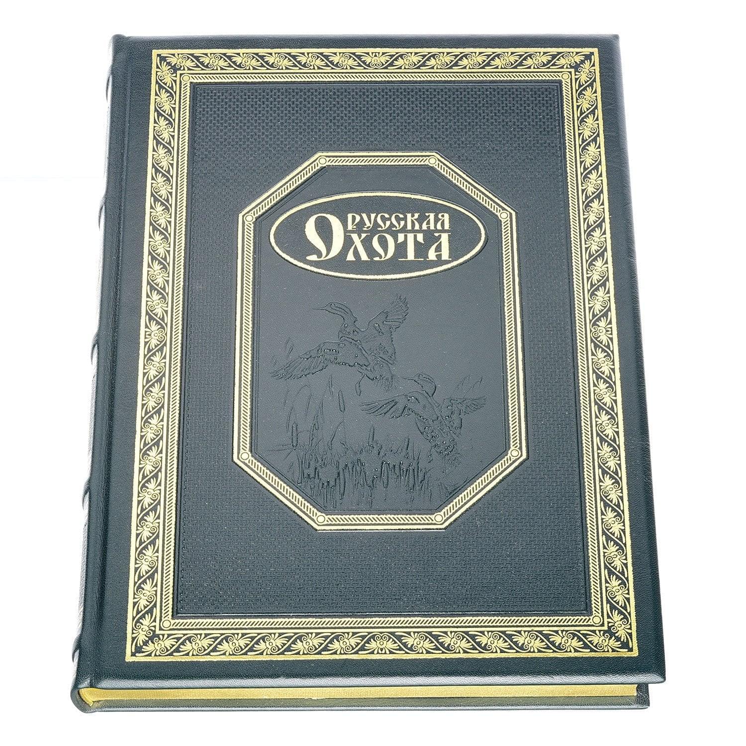 

Книга "Русская охота". Кожаный переплёт