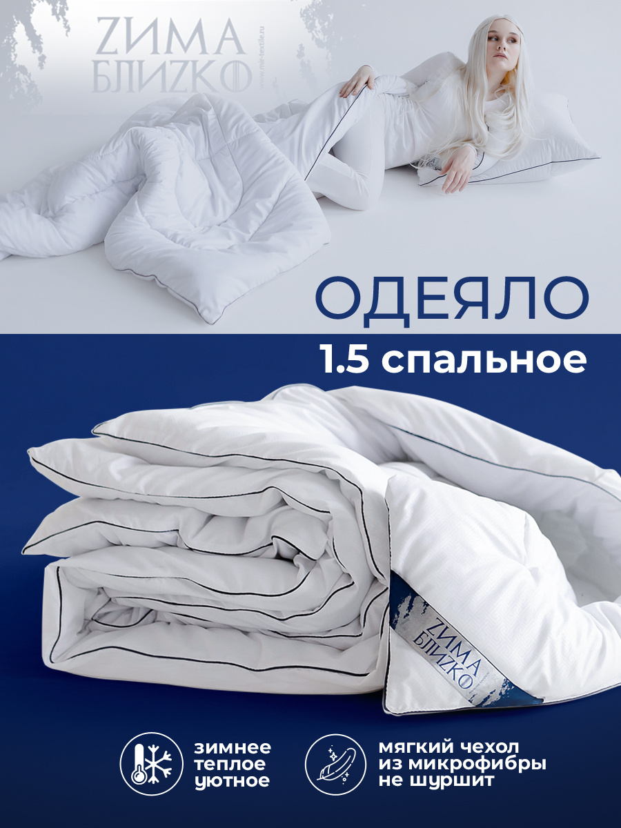 Одеяло Мир-текстиль зимнее 1.5 спальное 140х215 см