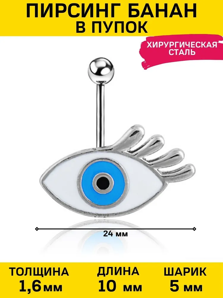 

Пирсинг унисекс 4Love4You PR-PP-41 серебристый; голубой, PR-PP-41