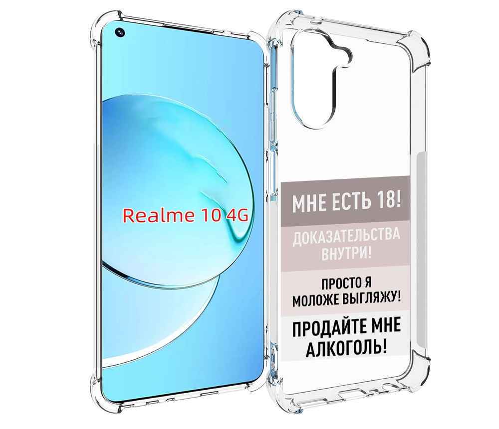 

Чехол MyPads мне-уже-есть-18 для Realme 10, Прозрачный, Tocco