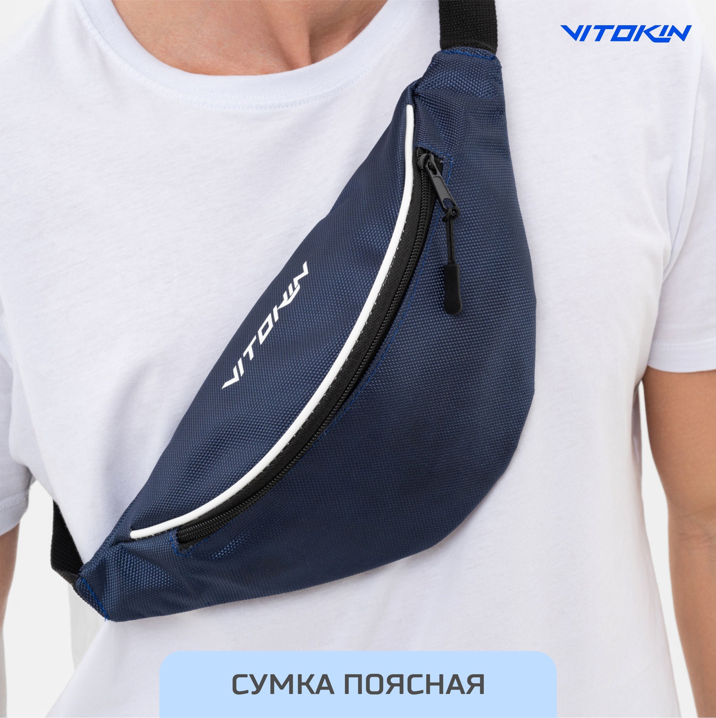 

Поясная сумка унисекс VITOKIN СУМ33121, синий, СУМ33121