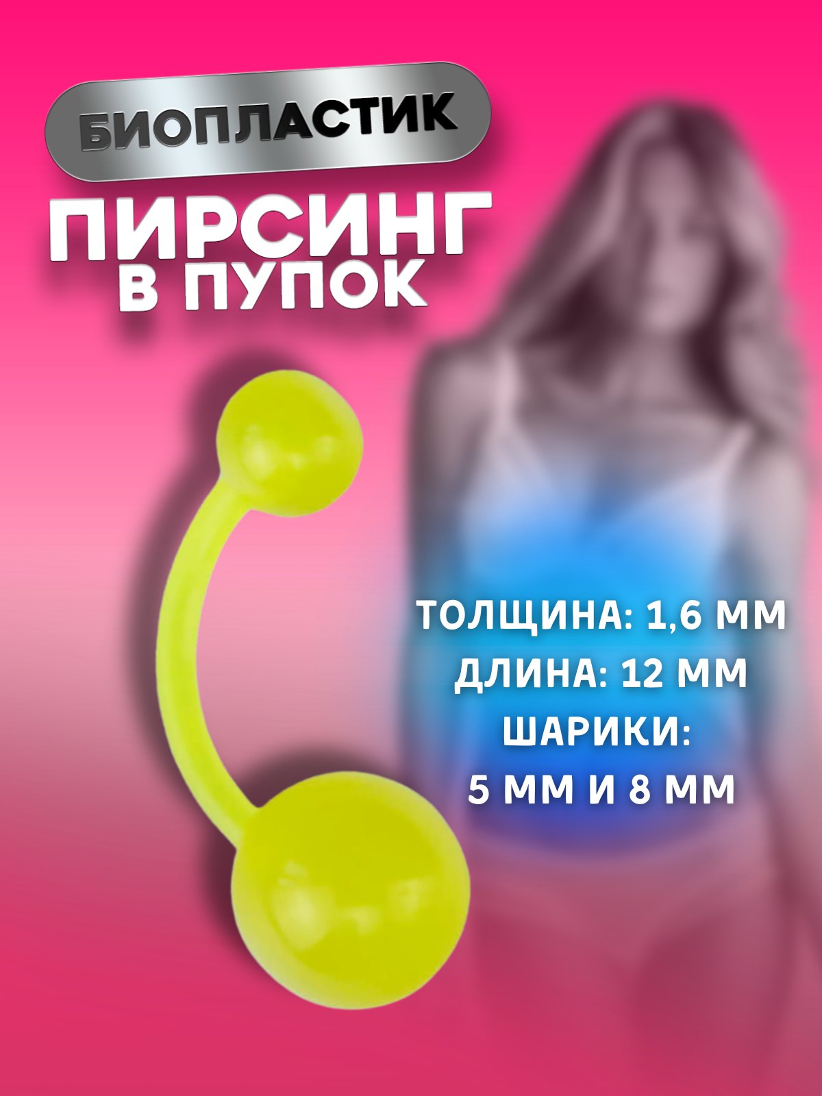 

Пирсинг для пупка из пластика 4Love4You PR-PP-50, PR-PP-50