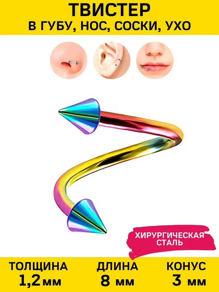 

Пирсинг унисекс 4Love4You PR-TW-006 разноцветный, PR-TW-006