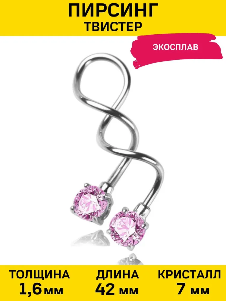 

Пирсинг унисекс 4Love4You PR-TW-008 розовый, PR-TW-008