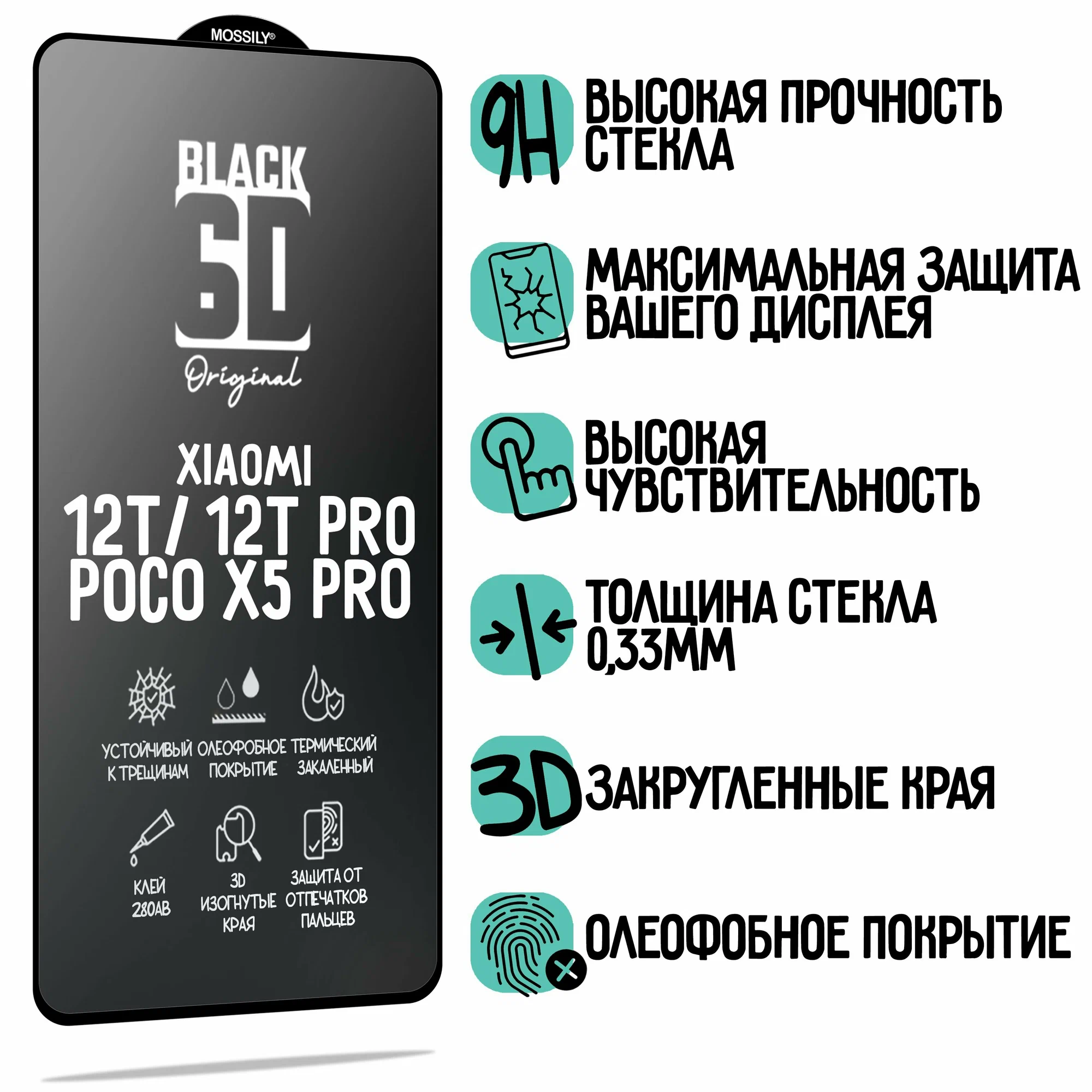 

Защитное стекло для Xiaomi 12T, 12T Pro, Poco X5 Pro