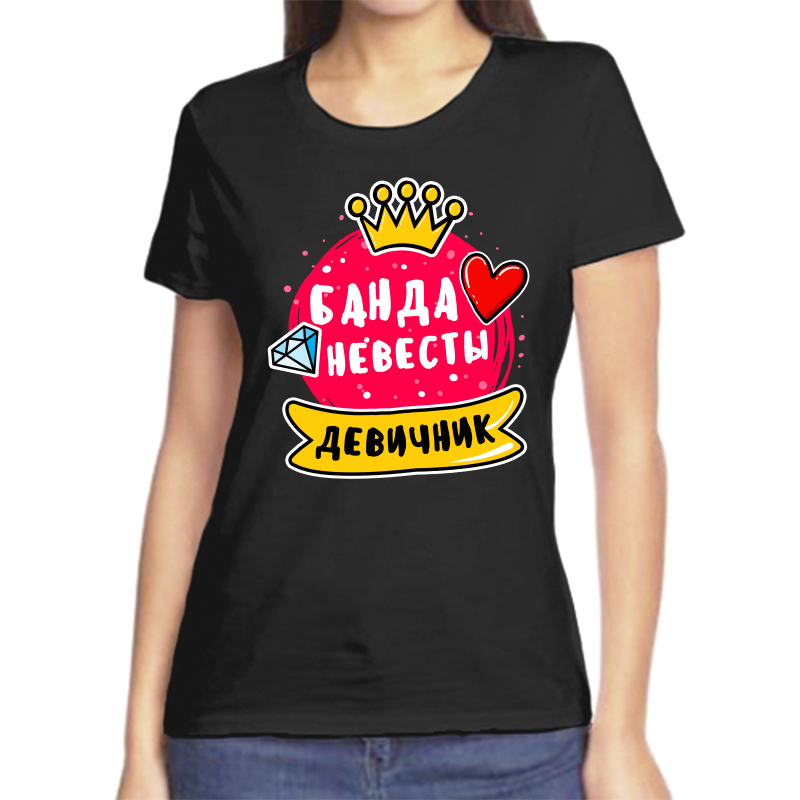 

Футболка женская черная 58 р-р банда невесты девичник, Черный, fzh_banda_nevesty_devichnik