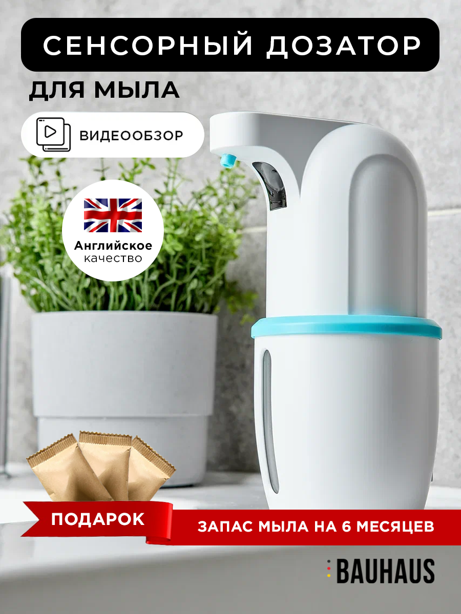 Дозатор для жидкого мыла BAUHAUS моющего средства для ванной кухни