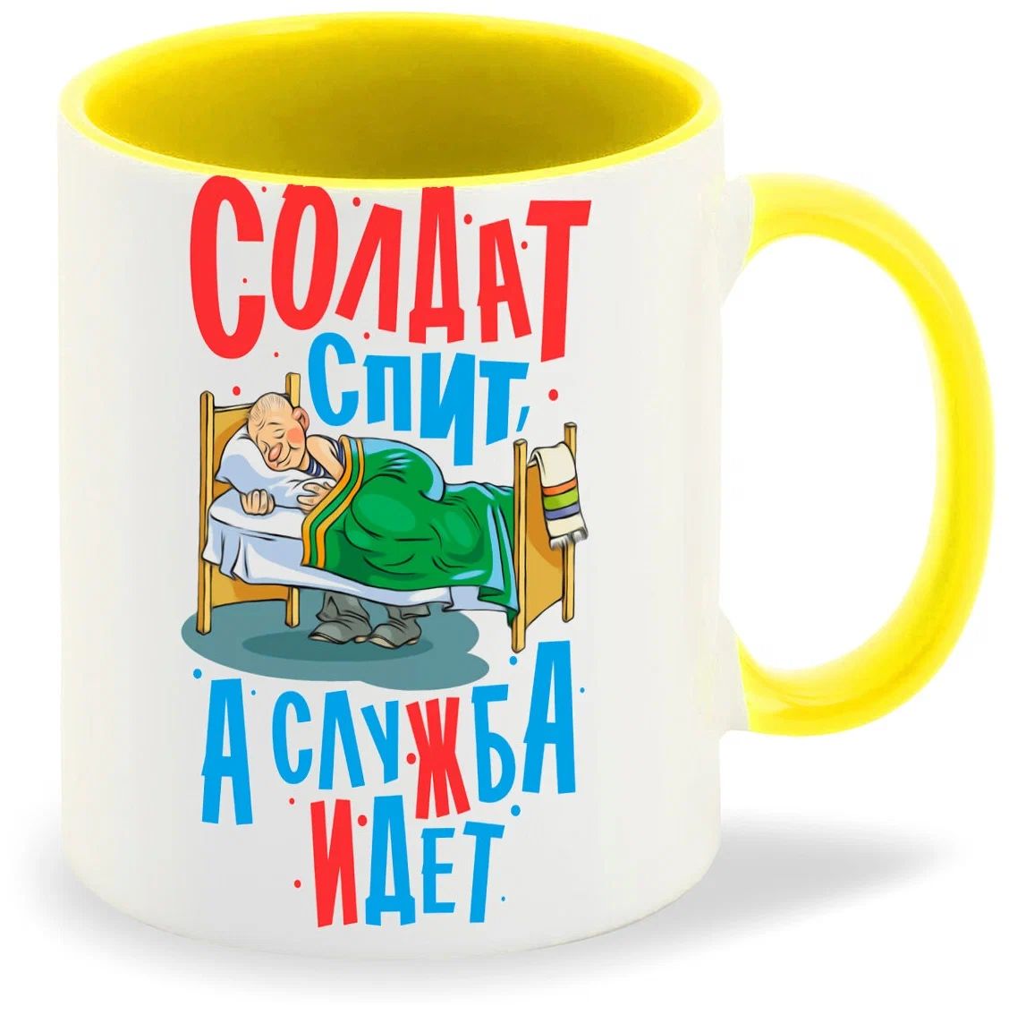 

Кружка CoolPodarok Армия. Солдат спит а служба идет