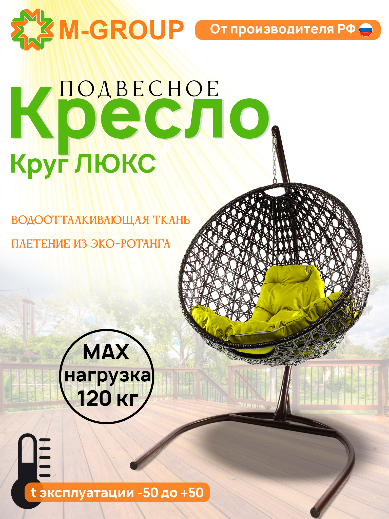 Подвесное кресло M-Group КРУГ ЛЮКС с ротангом коричневое жёлтая подушка 17954₽