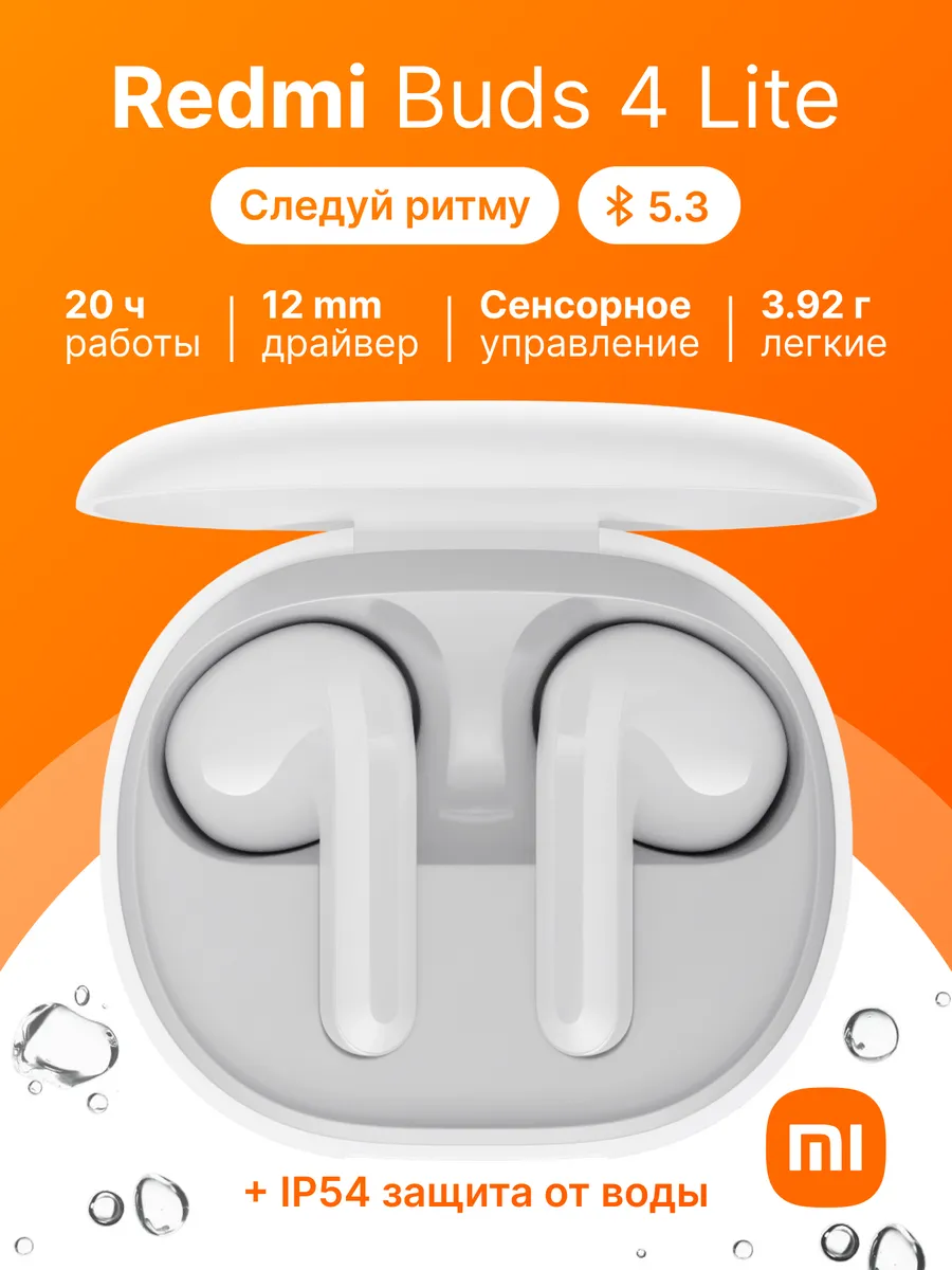 

Беспроводные наушники Redmi Buds 4 Lite White (52653), Buds 4 Lite