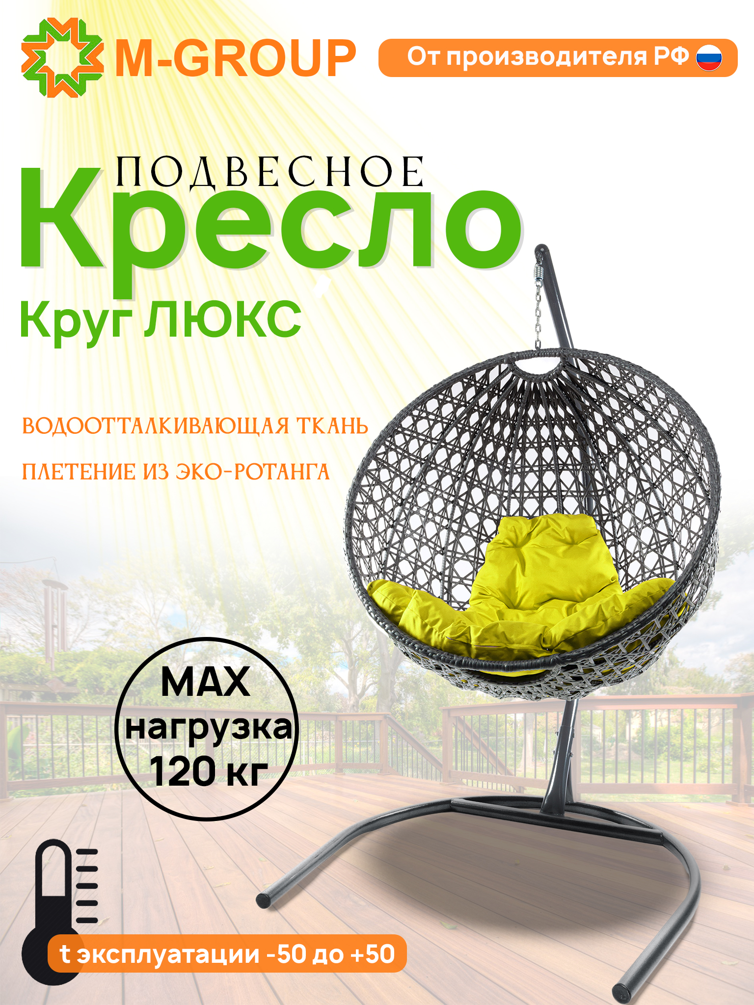 

Подвесное кресло M-Group 11060311 с ротангом серое, жёлтая подушка