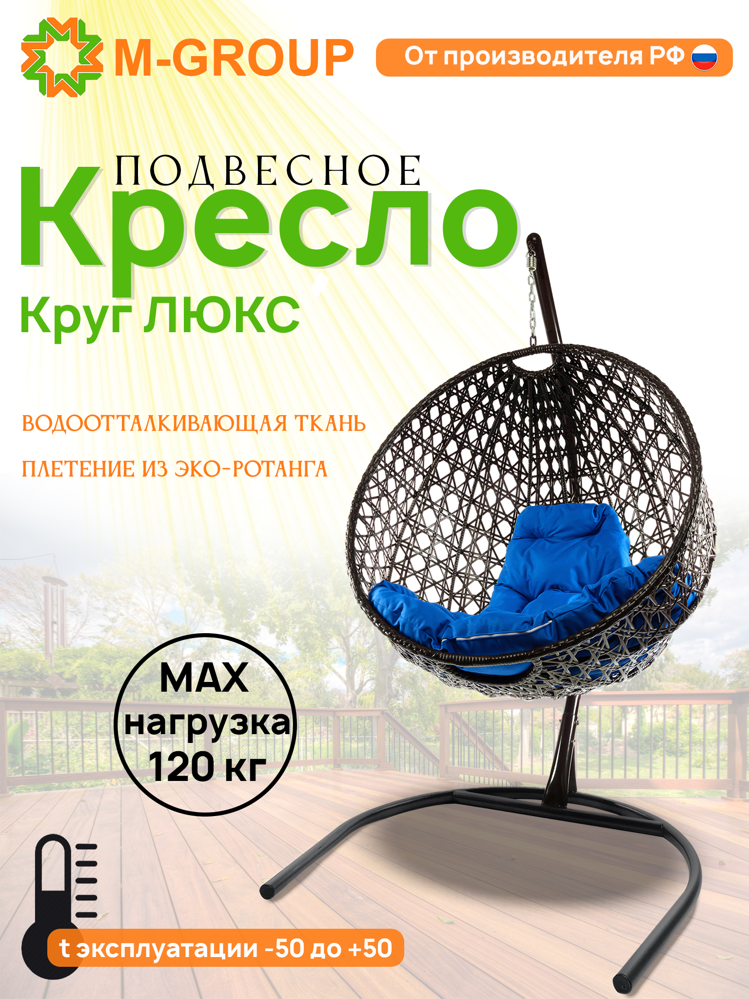 Подвесное кресло M-Group КРУГ ЛЮКС с ротангом чёрное синяя подушка 17954₽