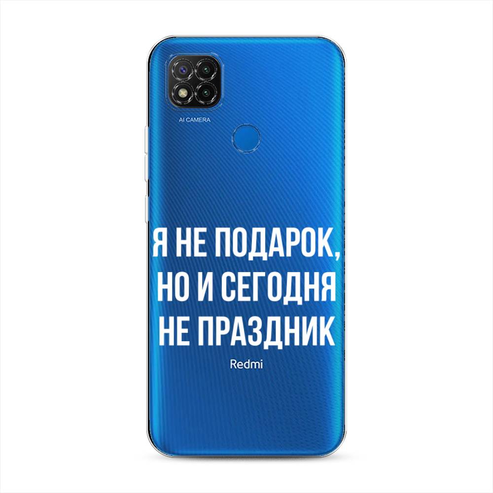 

Чехол Awog на Xiaomi Redmi 9C "Я не подарок", Разноцветный, 39050-6