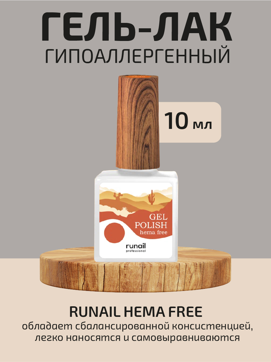 Гель-лак RuNail Professional Gel polish hema free гипоаллергенный 10 мл