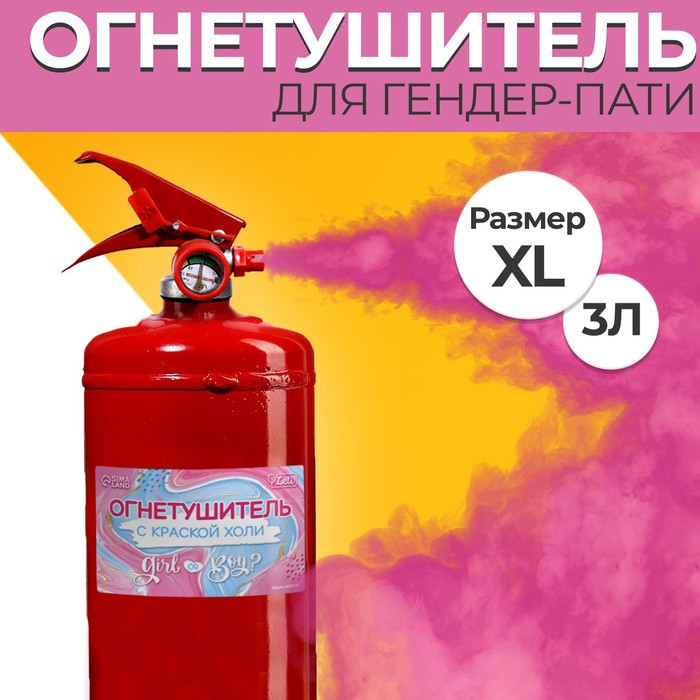 

Огнетушитель Gender Party «Девочка» (Малиновый) 3 л, Розовый