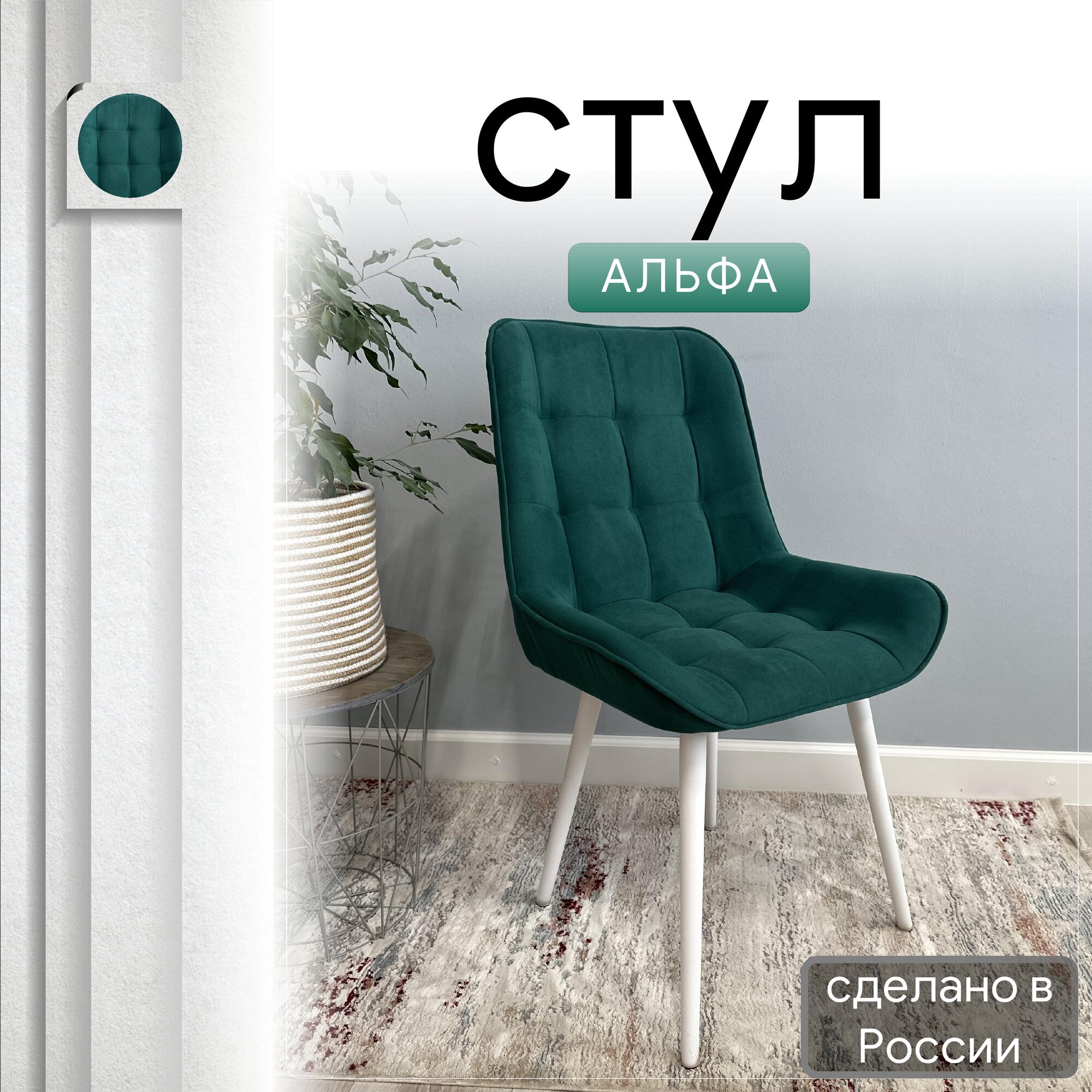 

Стул кухонный со спинкой Удобно Альфа опора конус 1 шт, зеленый, Альфа