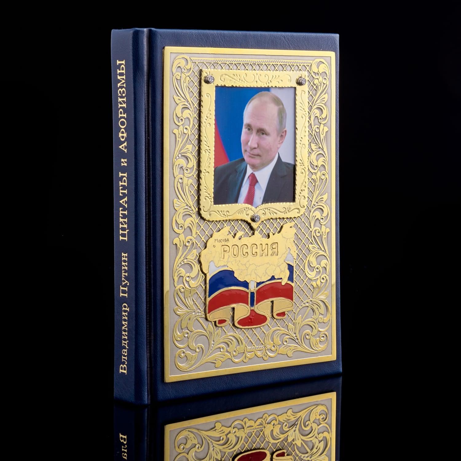 

Книга подарочная "Путин. Цитаты и афоризмы". Златоуст