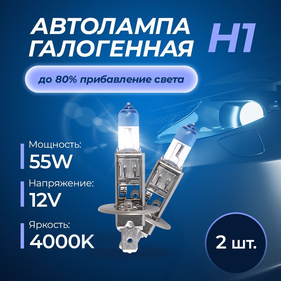 

Автолампа H1 12v 55w (P14,5s) Kraft Pro +80% more light (2шт. блистер) KRAFT KT 700203