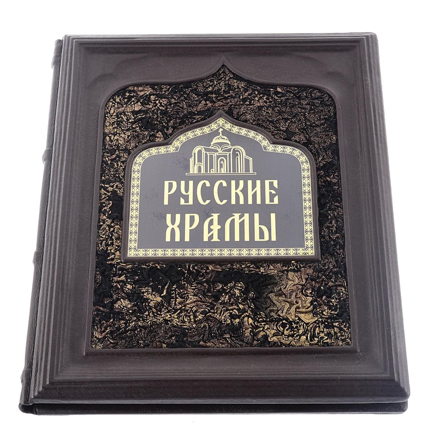 

Подарочная религиозная книга "Русские храмы"