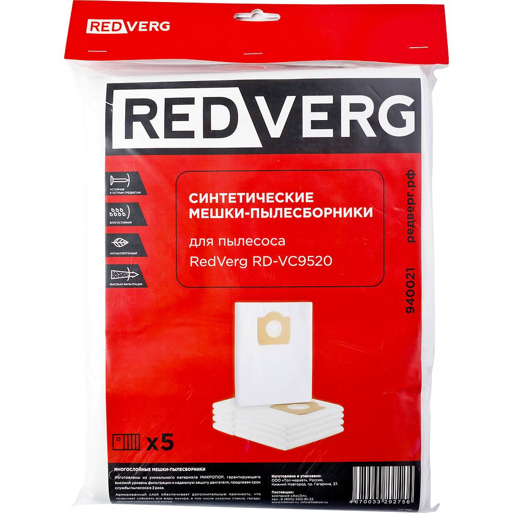 фото Мешок-пылесборник синтетический redverg rd-vc9520 redverg (оснастка к электроинструменту)