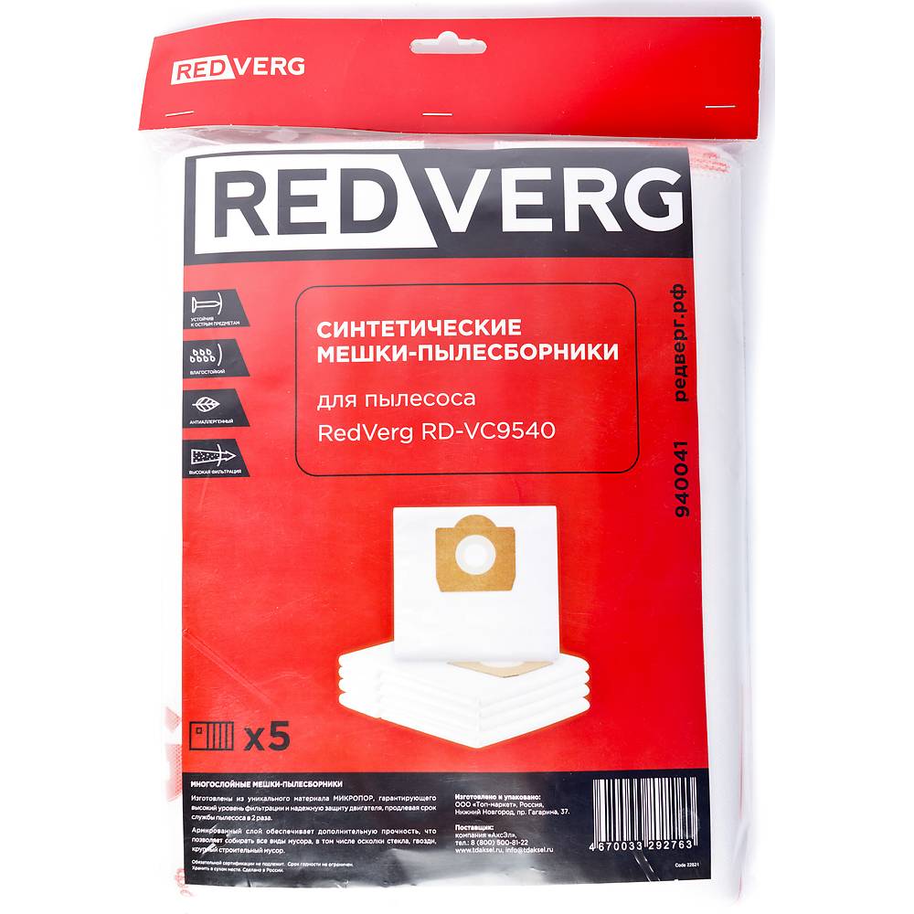 фото Мешок-пылесборник синтетический redverg rd-vc9540 redverg (оснастка к электроинструменту)