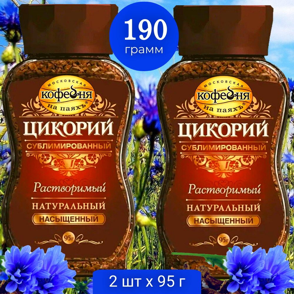 

Цикорий сублимированный Московская кофейня на паяхъ НАСЫЩЕННЫЙ 95 г x 2 шт, Цикорий МКП