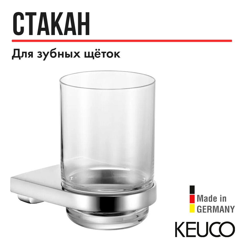 Стакан для зубных щеток с держателем KEUCO MOLL, 12750019000, хром