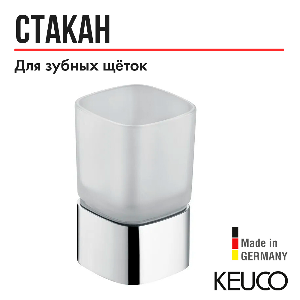 Стакан настольный для зубных щеток с держателем KEUCO ELEGANCE, 11650019001, хром