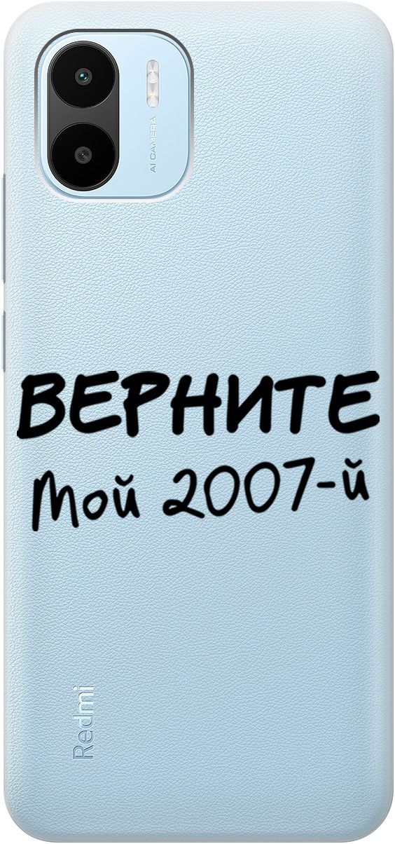 

Силиконовый чехол на Xiaomi Redmi A1 с 3D принтом "2007" прозрачный, Прозрачный;серый, 159270