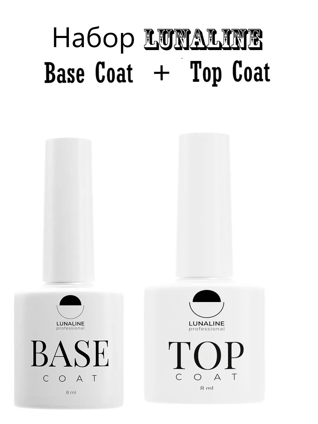 Набор LunaLine база топ Base coat и Top coat дешеддер для крупных собак 8in1 perfect coat l длина шерсти любая голубой