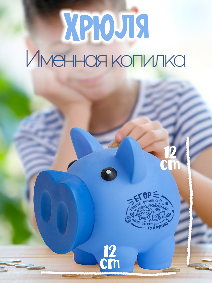 

Копилка свинка БОНПРЕ 38-ЕгорKhrulya, Копилка свинка