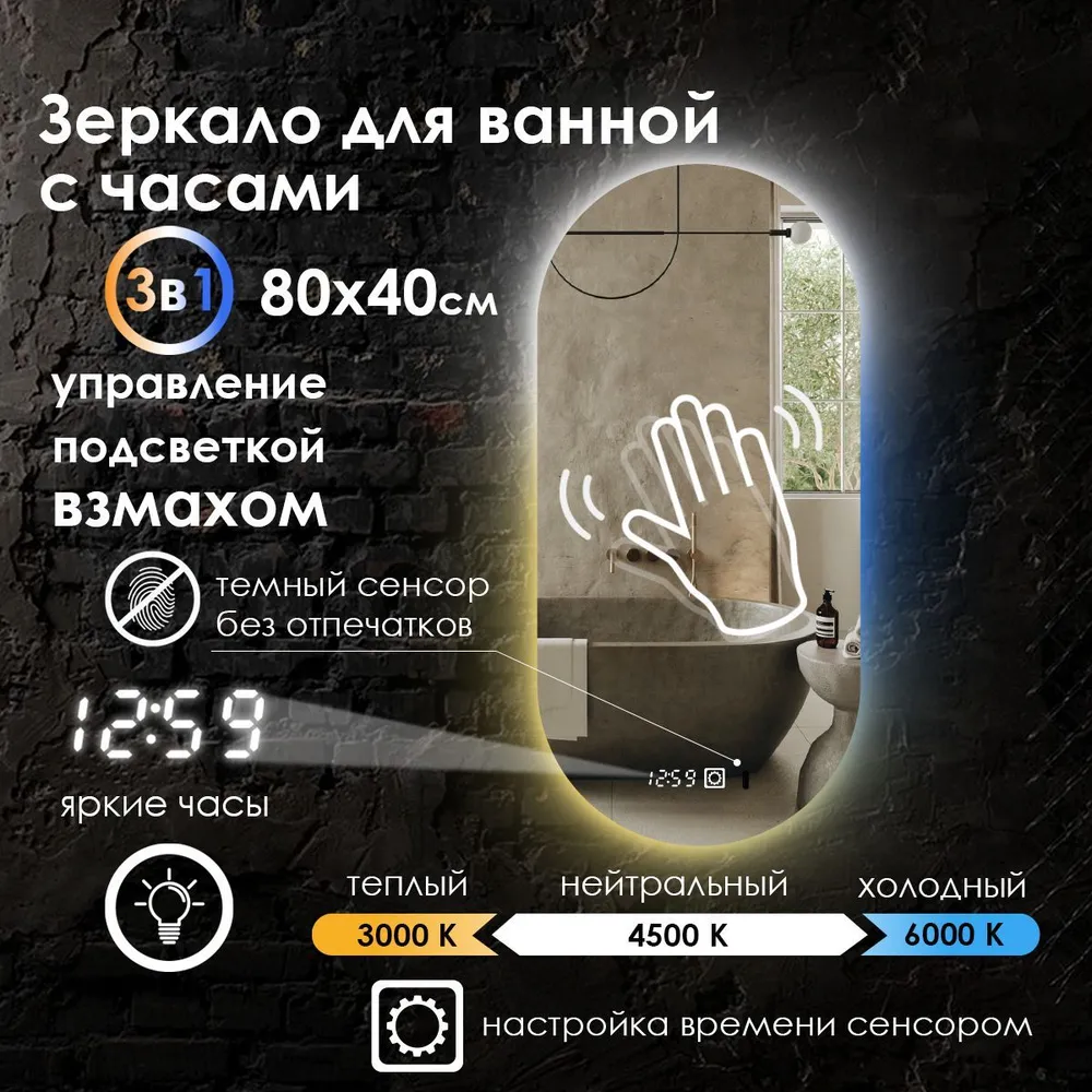 

Зеркало для ванной Maskota Elen с управлением взмахом, часами и подсветкой 3в1, 80x40см, Белый;голубой;желтый, Elen-st/clock/vzmah