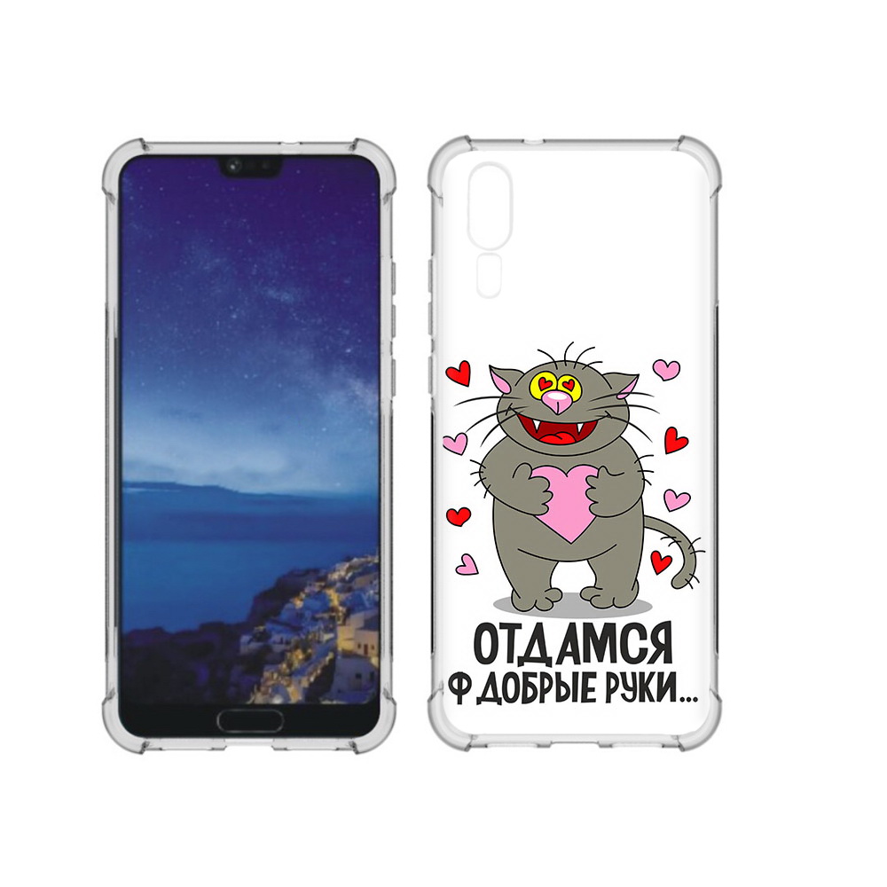 

Чехол MyPads Tocco для Huawei P20 Отдамся в добрые руки (PT108006.52.128), Прозрачный, Tocco