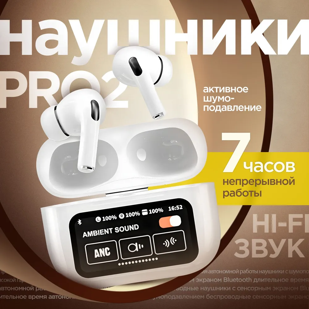 

Беспроводные наушники ANC White (041255162), ANC