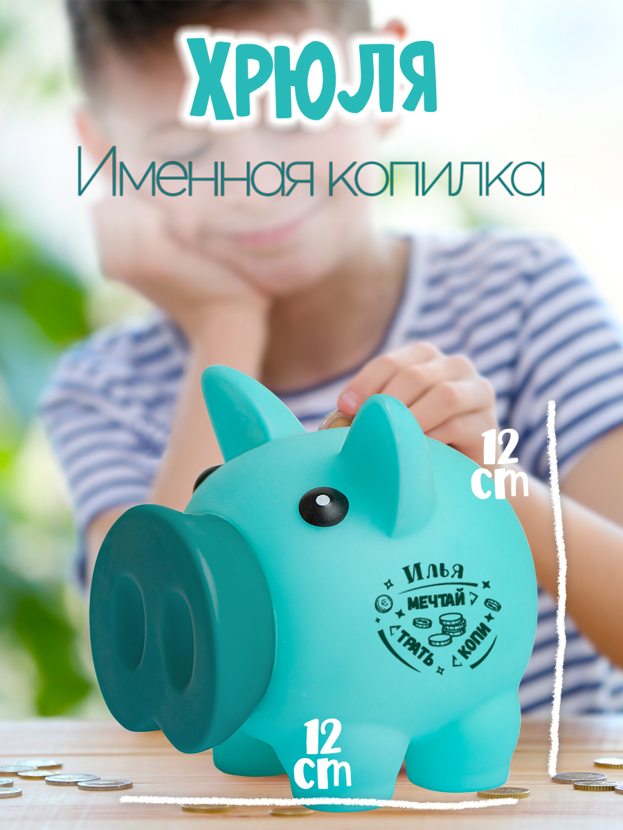 

Копилка свинка БОНПРЕ 40-ИльяKhrulya, Копилка свинка