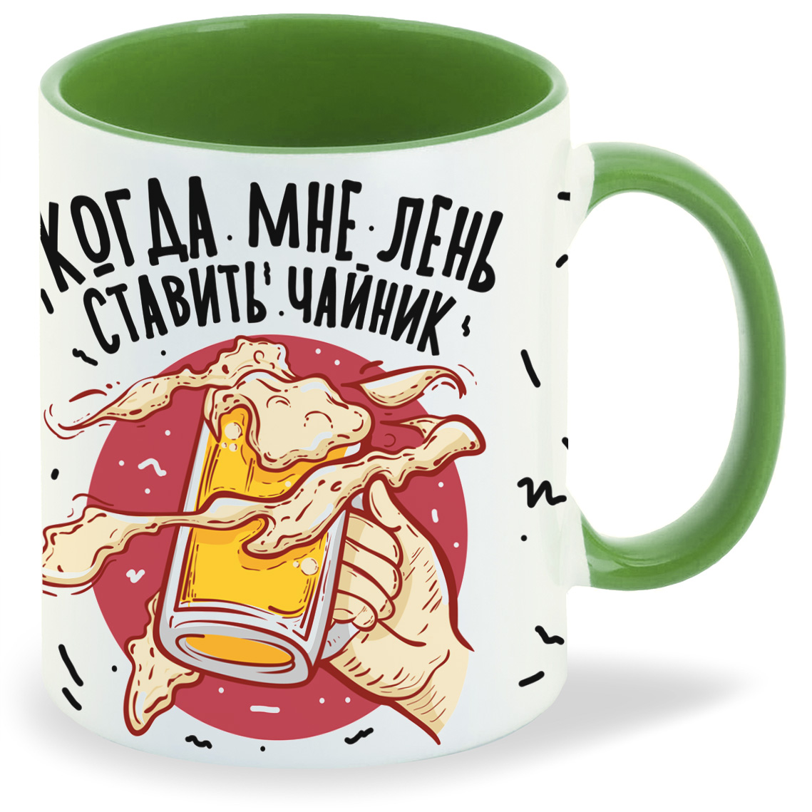 

Кружка зеленая CoolPodarok Прикол. Алкоголь. Когда мне лень ставить чайник, я иду за пивом