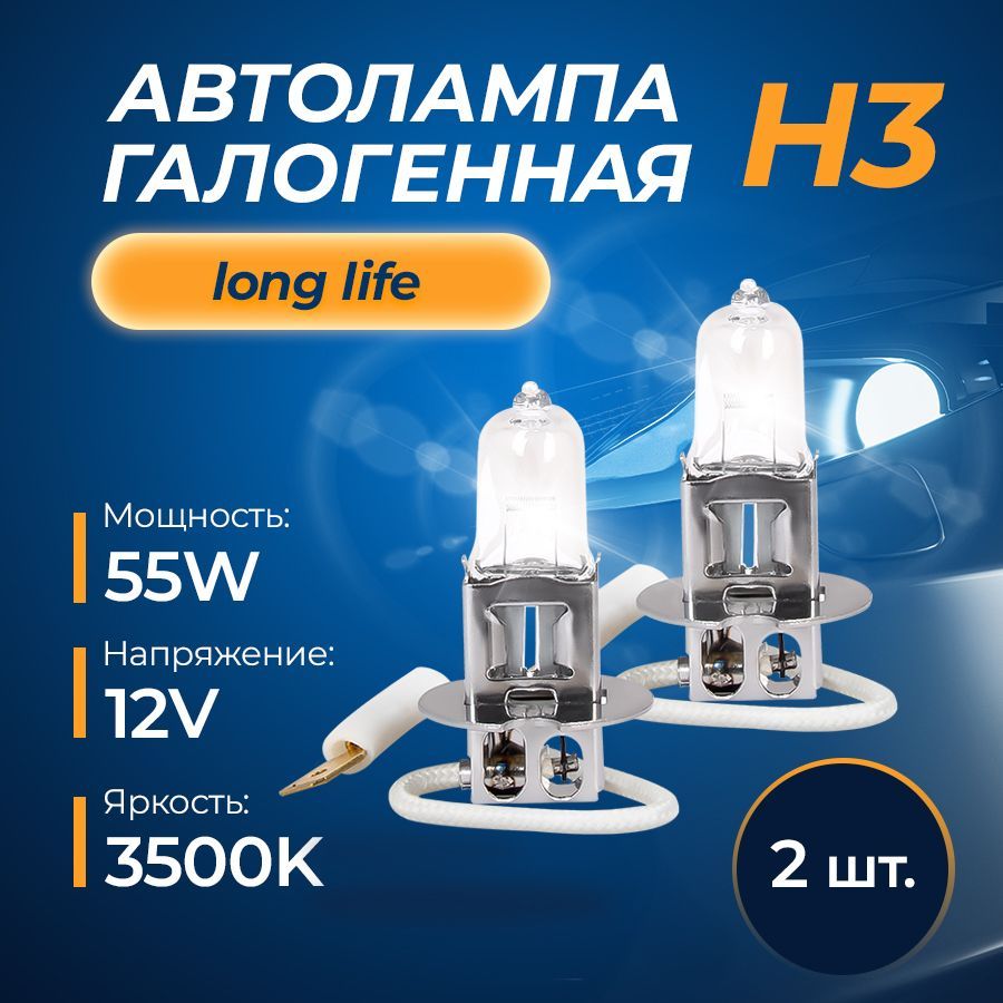 

Автолампа H3 12v 55w (PK22s) Kraft Pro Long Life (2шт. блистер) KRAFT KT 700212