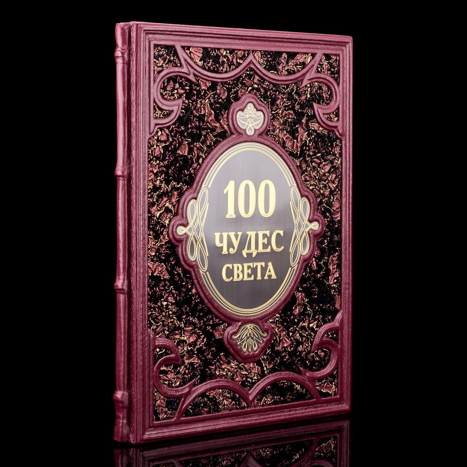 фото Книга подарочная "100 чудес света". кожаный переплёт russia the great