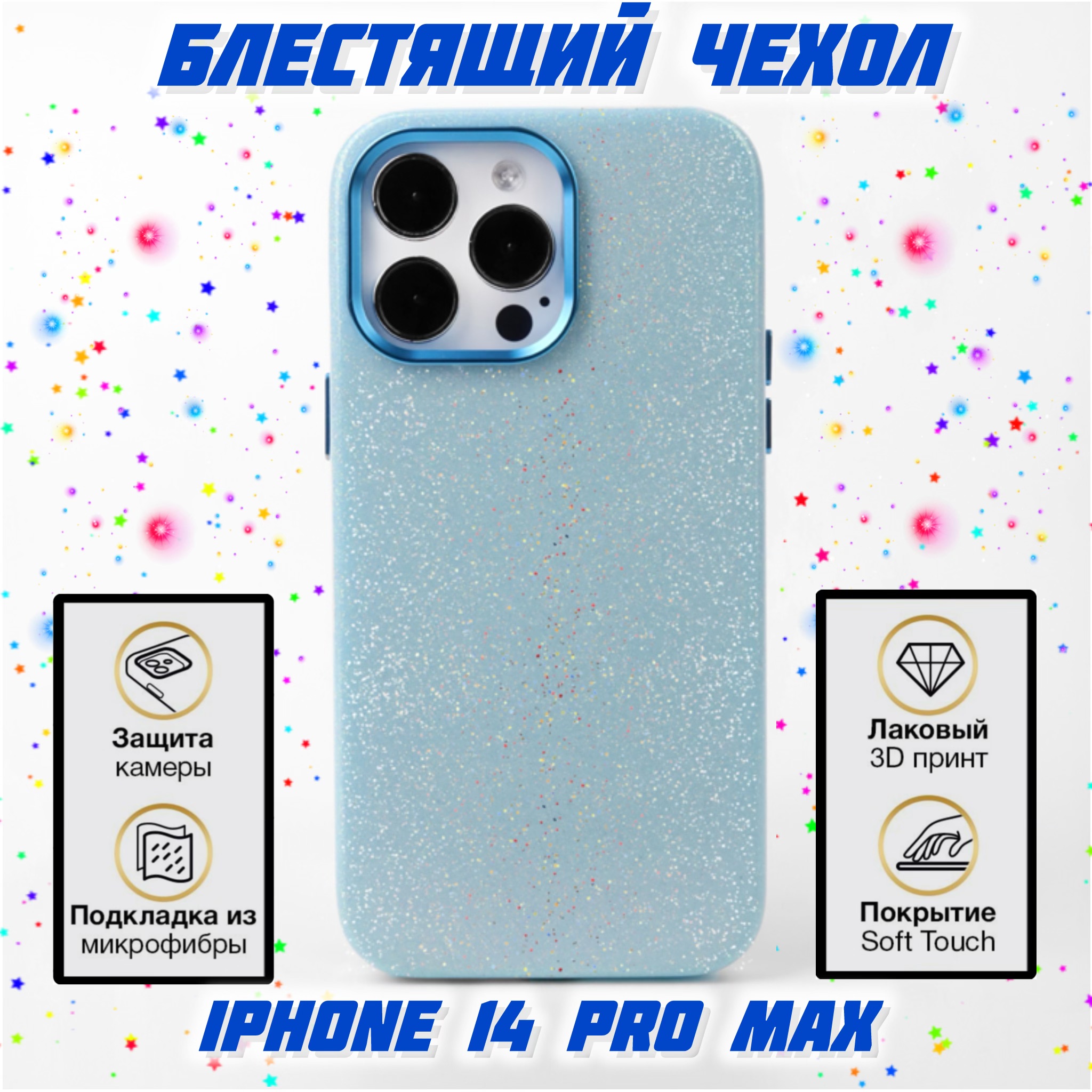 Чехол Aimo для Apple iPhone 14 Pro Max мерцающий голубой