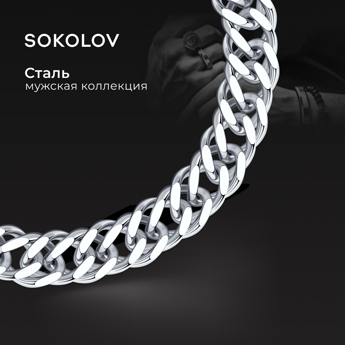 

Браслет из стали р.  SOKOLOV 12.71.00.01.50.0049.3, 12.71.00.01.50.0049.3