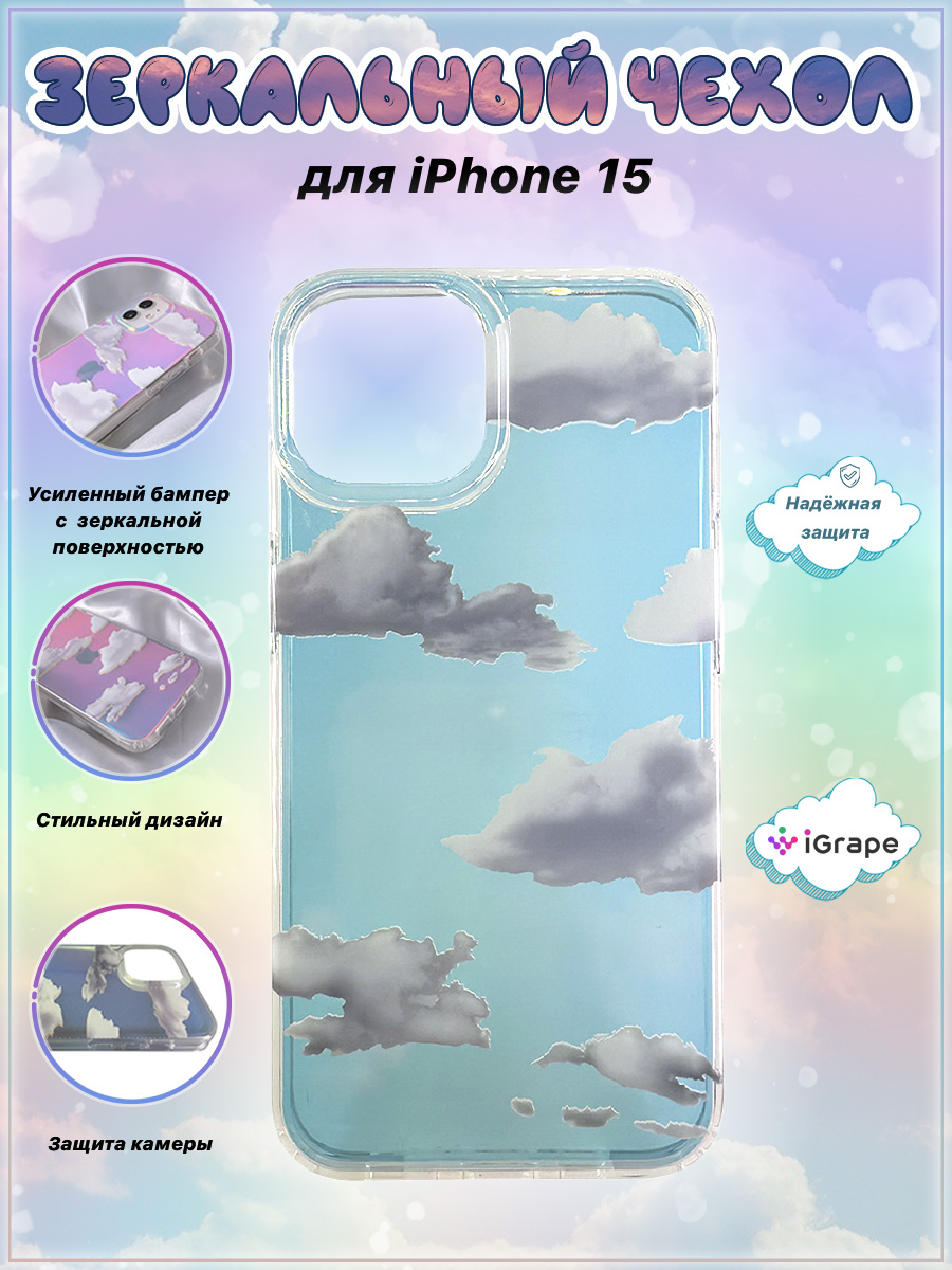 

Зеркальный чехол для iPhone 15, iGrape