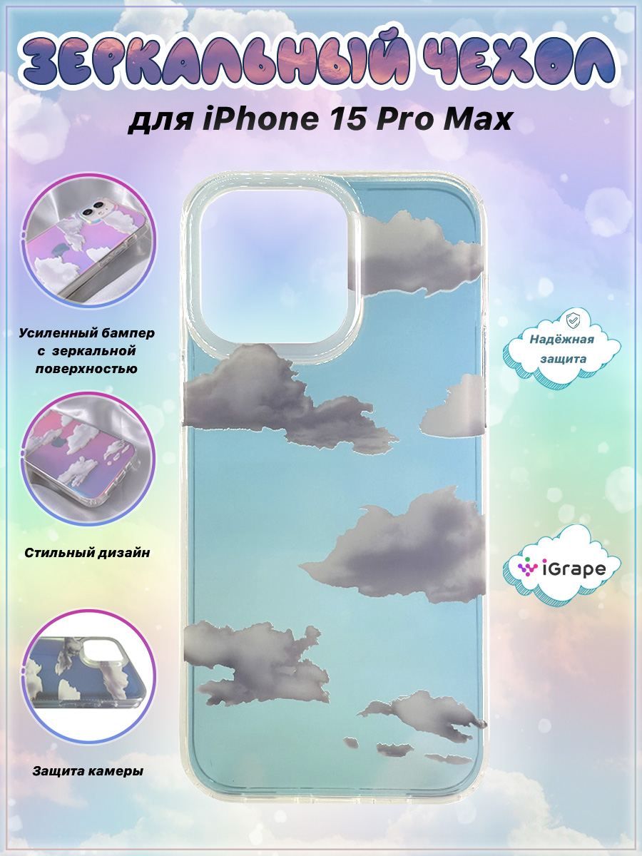 

Зеркальный чехол для iPhone 15 Pro Max, iGrape, Прозрачный