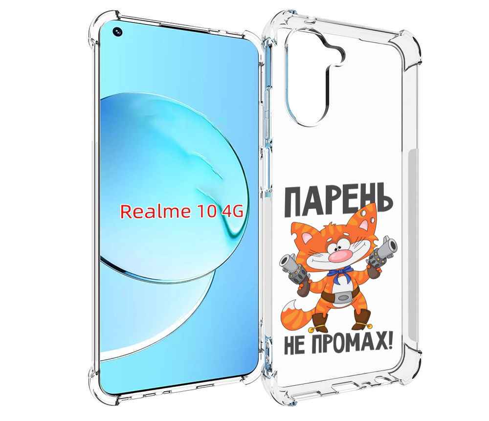

Чехол MyPads парень-не-промах для Realme 10, Прозрачный, Tocco