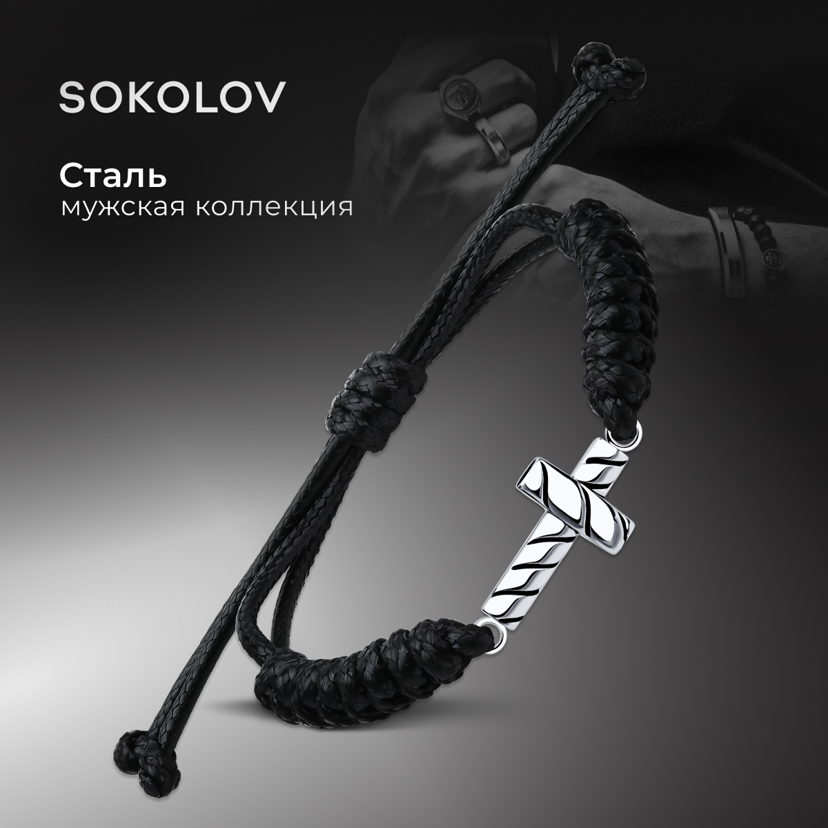 

Браслет из стали р. 22 SOKOLOV 12.71.02.03.50.0059.3, 12.71.02.03.50.0059.3