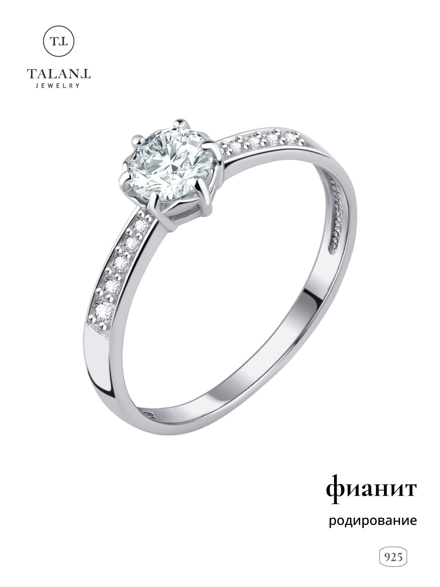 

Кольцо из серебра р.17 TALANT 20-72-0001-28761, фианит, 20-72-0001-28761